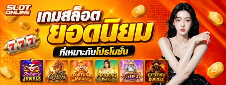 สล็อต ฝาก 1 รับ 30 ล่าสุด