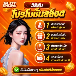 สล็อต ฝาก 1 รับ 30 สมาชิกใหม่