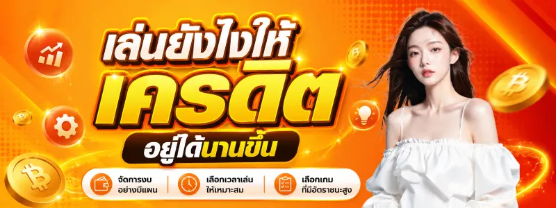 เครดิตฟรี ฝาก 1 รับ 30 วอเลท